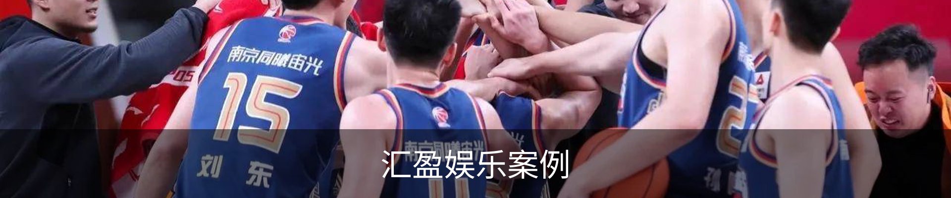 汇盈娱乐案例